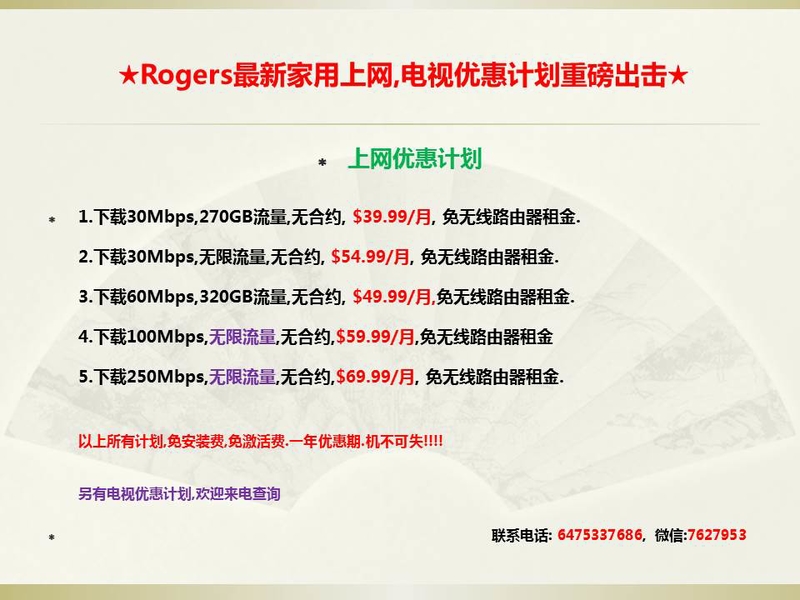 Rogers学生上网电视.jpg