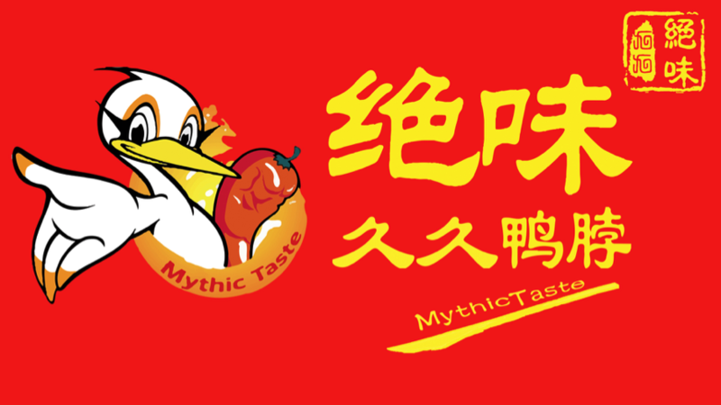 绝味久久.png