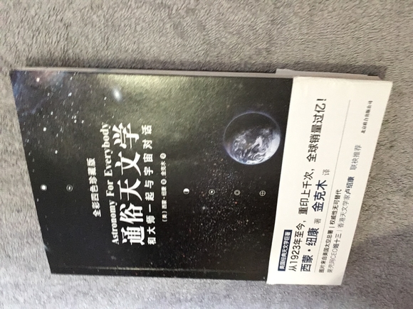 全新通俗天文学4$