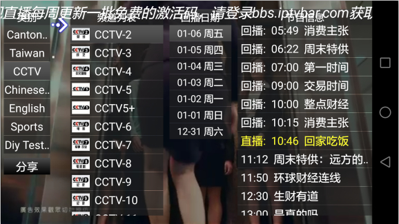 CCTV节目单.png