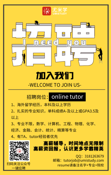 尤米学招聘2.png